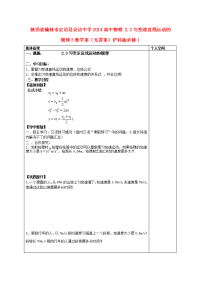 2017沪科版高中物理必修一2.3《匀变速直线运动的规律》word集备学案3