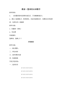 小学三年级体育教案教案