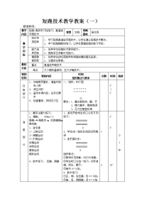 小学体育《短跑》教学教案