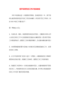 前厅经理月度工作计划表结尾