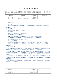 涵洞、挡墙台背回填 施工技术交底