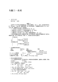 初中英语名词专题教案