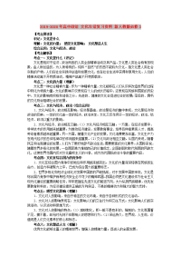 2019-2020年高中政治 文化生活复习资料 新人教版必修3