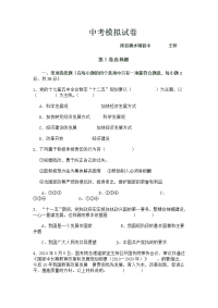 横水初中中考思品模拟试卷