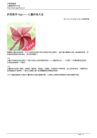 折纸教学 App——儿童折纸大全