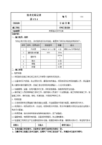 雨季施工技术交底-034【好