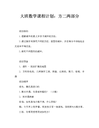 幼儿大班数学教案：正方形二等分（通用）