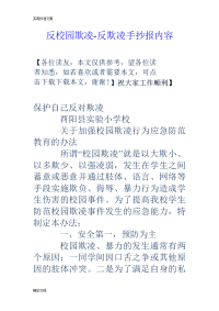 反校园欺凌-反欺凌手抄报内容