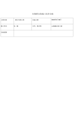 木墙裙施工技术交底