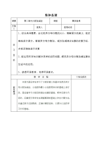 分数加减法集体备课