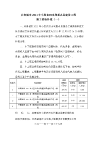 共青城市2011年小型农田水利重点县建设工程招标补遗(一)