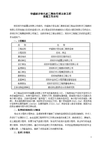 主体结构工程专题监理工作 总结