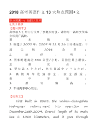 高考英语作文-高考英文作文