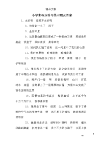 小学生标点符号练习题及答案