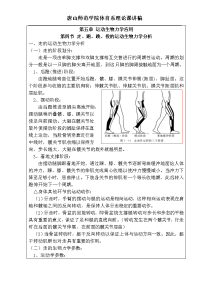 08级运动生物力学讲稿(第五章 5)