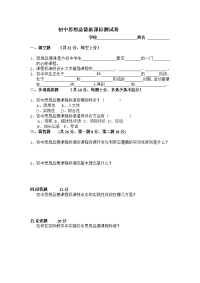 初中政治课标测试卷