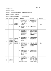 小学体育水平--教案全集