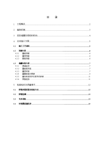 蓄冷水罐施工组织计划[1]