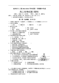 安徽省宿州市十三校12-13学年高二上学期期中考试生物理