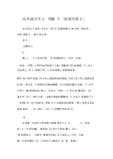 高考满分作文700字「叙事性散文」.docx