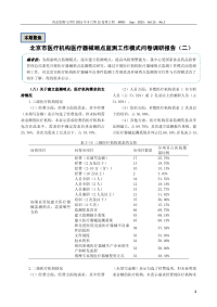 北京市医疗机构医疗器械哨点监测工作模式问卷调研报告（二） (2).pdf