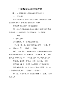 小学数学认识时间教案