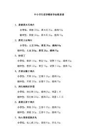 中小学生营养餐春季标准菜谱