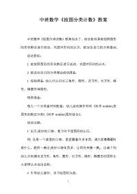 中班数学《按图分类计数》教案