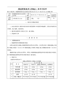 路基骨架防护工程施工技术交底