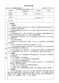 《工程施工土建监理建筑监理资料》饮用水新水源项目施工交通桥工程施工技术交底