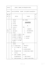 【教案】初中体育教案《足球》