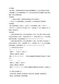 幼儿园教案集全套教案系统归类整理教程课件大班数学教案：玩玩数学填空题.doc