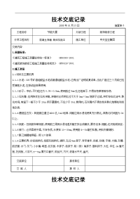 混凝土内墙顶抹灰施工交底记录