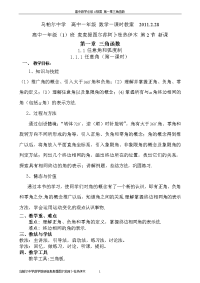 高中数学必修4教学教案