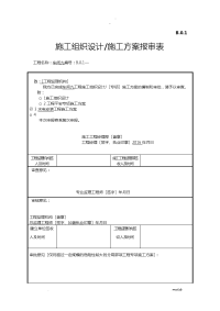 水电安装施工设计方案