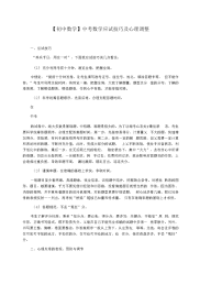【初中数学】中考数学应试技巧及心理调整