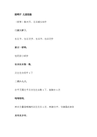 数鸭子 儿童歌曲.doc