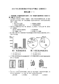 2013年江苏省历史学业水平测试模拟试题