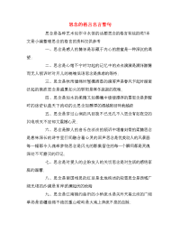 思念的格言名言警句