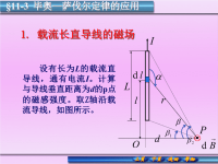 大学物理演示文稿1