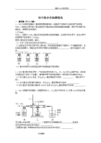 初中除杂专题练习[含答案]初中化学