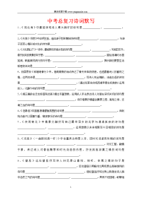 初中中考总复习诗词理解性默写
