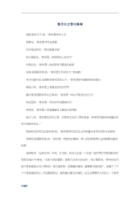 数学名言警句集锦.doc