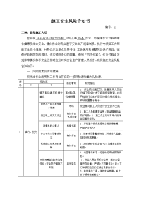 施工安全风险告知书--路基施工人员