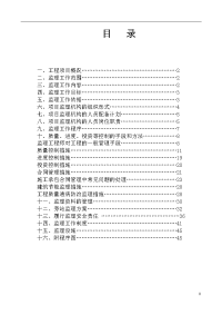 一级建筑监理规划