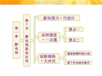 高中物理静电现象的应用课件