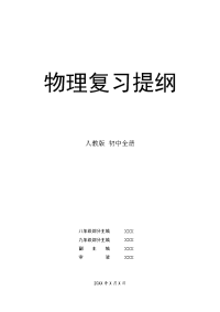 人教课标版初中物理中考复习提纲