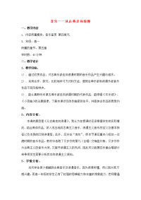 高中音乐 从古典走向浪漫教案