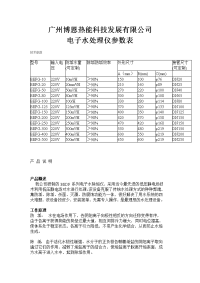 水处理仪参数