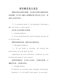 英文格言名人名言